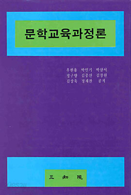 문학교육과정론