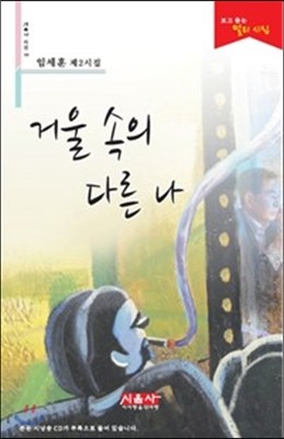 거울 속의 다른 나