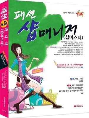 패션 샵매니저