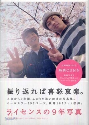 ライセンスの9年寫眞