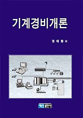 기계경비개론