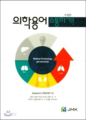 의학용어 소통하기