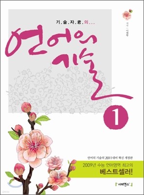 기술자 군의 언어의 기술 1 (2010년)