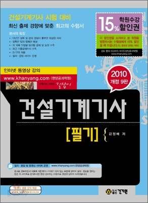 2010 길잡이 건설기계 기사 필기