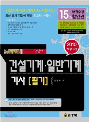 2010 길잡이 건설기계 일반기계 기사 필기