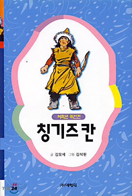 칭기즈칸