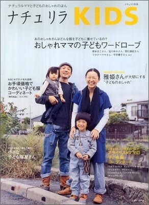 ナチュリラKIDS