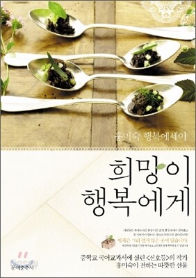 희망이 행복에게