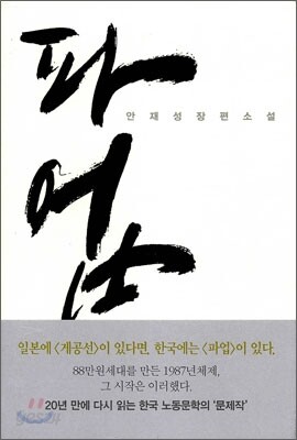 파업
