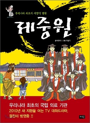 제중원