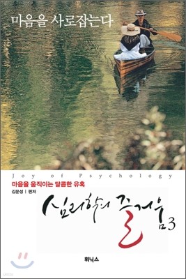 심리학의 즐거움 3