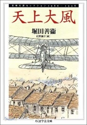 天上大風