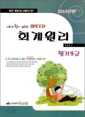 2010 회계원리 필기 3급