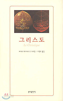 그리스도
