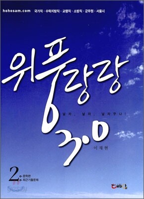위풍당당 3.0 (2)