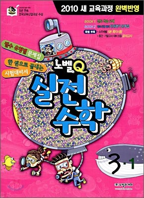 뺧Q  3-1 (2010)