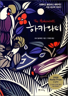 하카와티