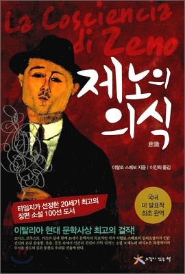 제노의 의식
