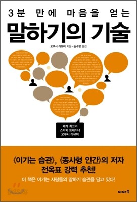 말하기의 기술