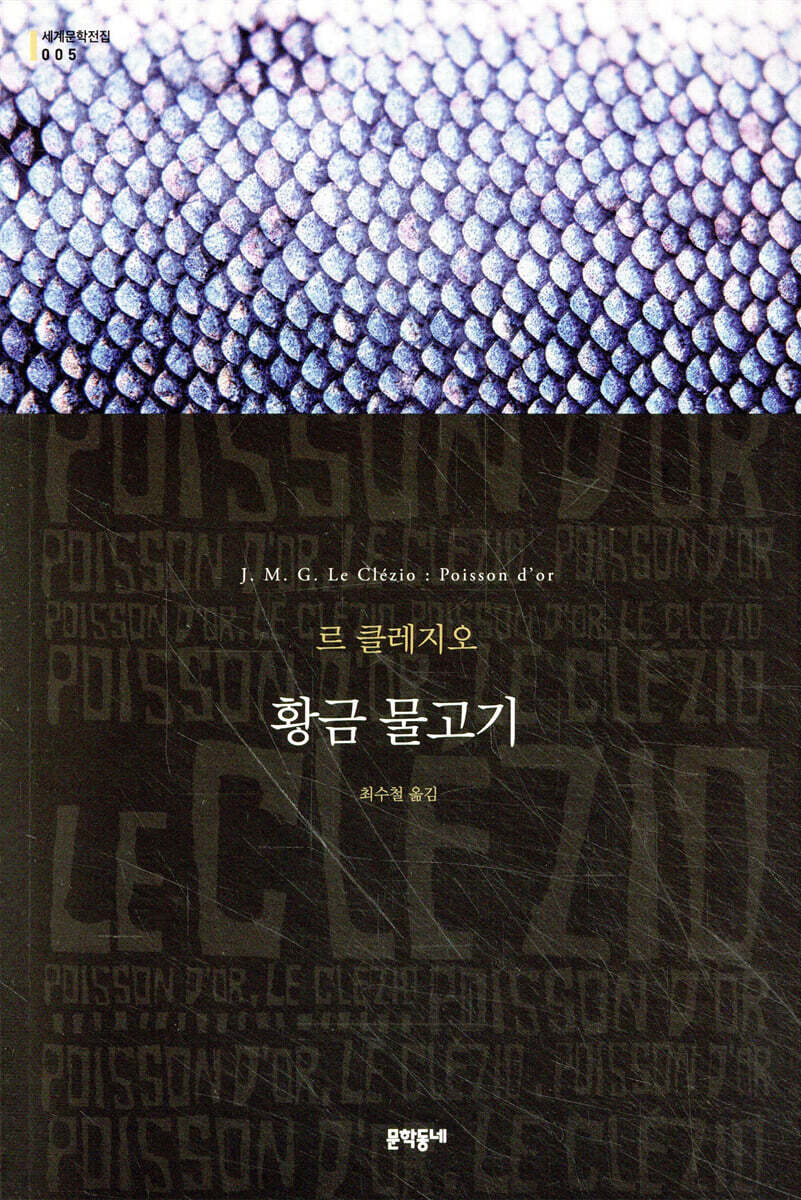 황금 물고기