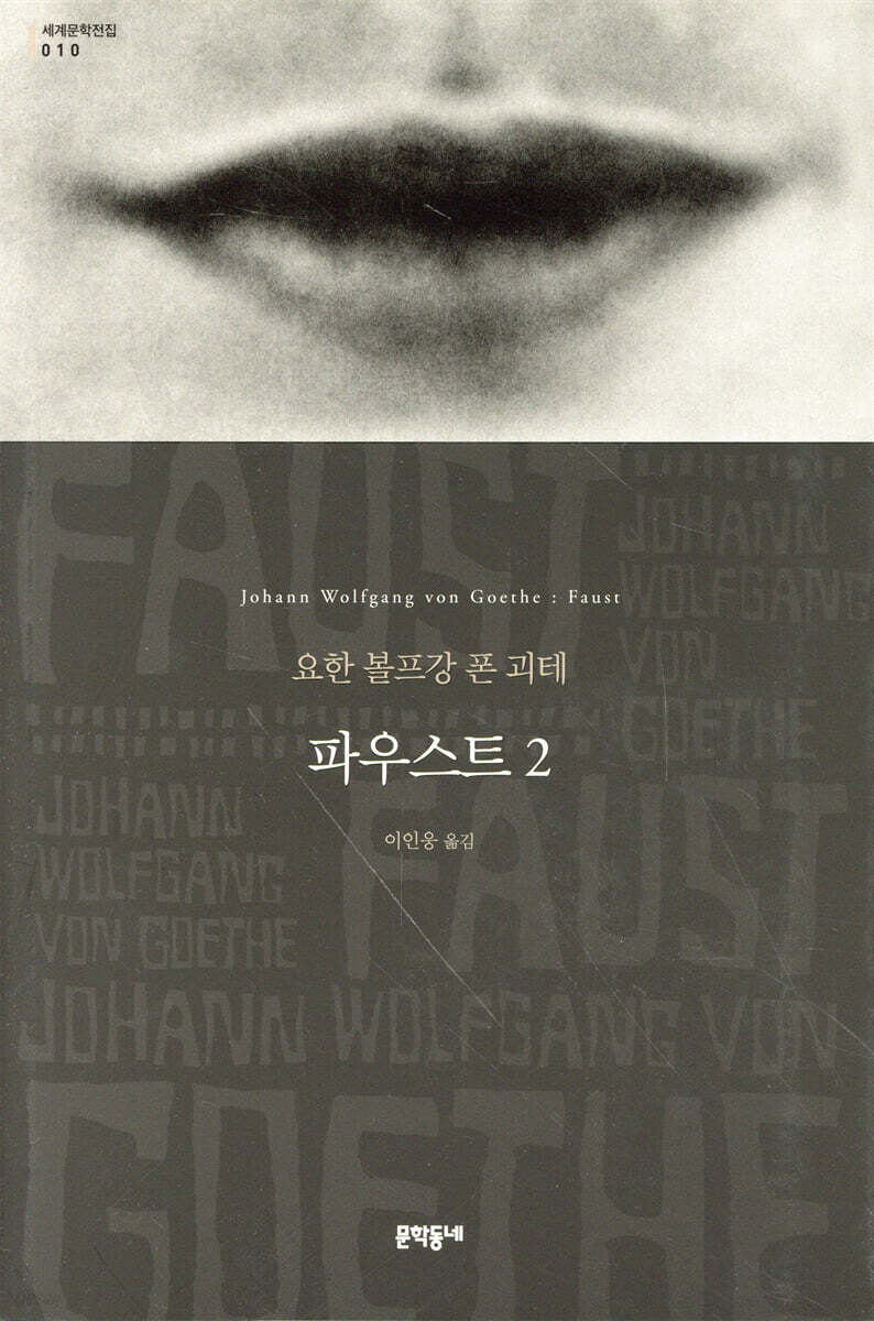 파우스트 2