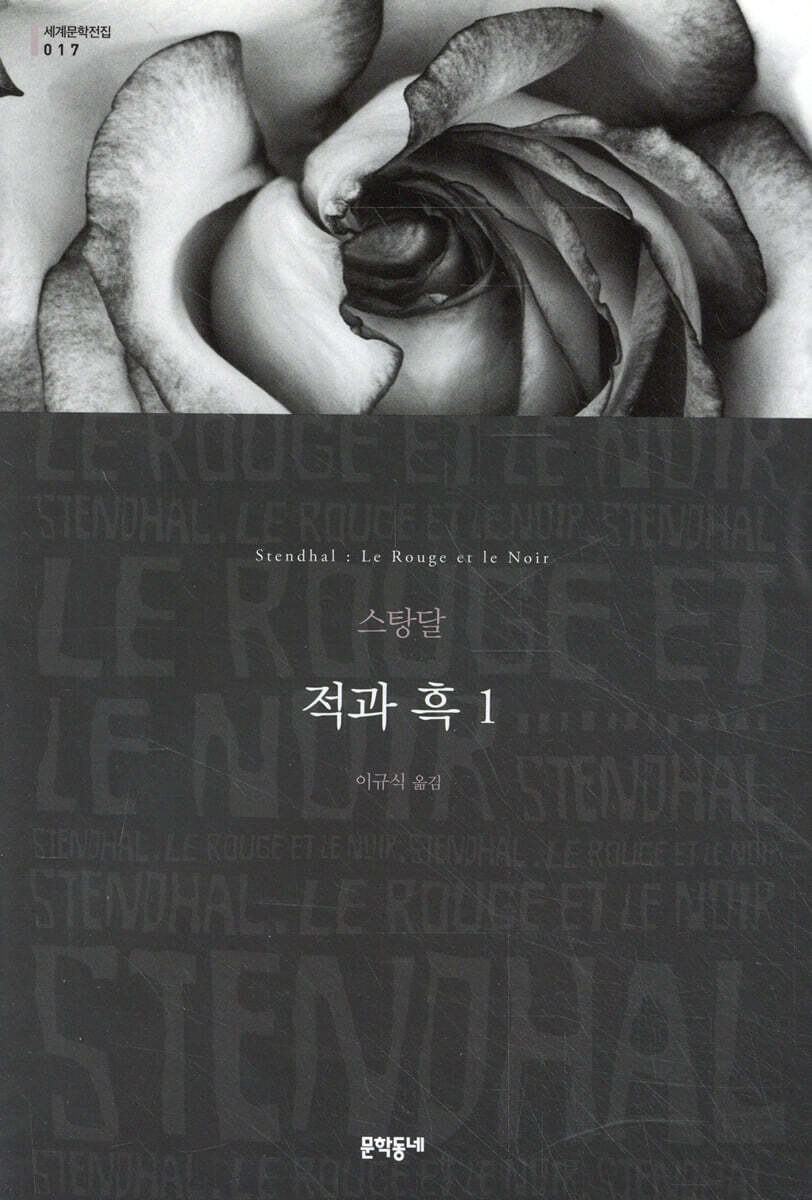 적과 흑 1