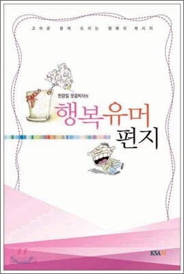행복 유머 편지