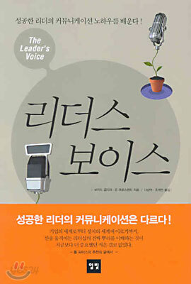리더스 보이스