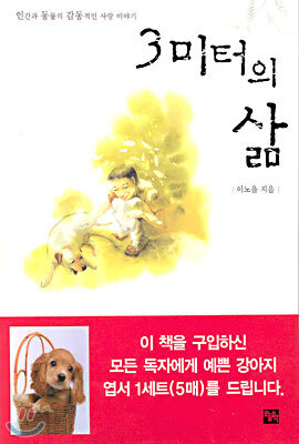 3미터의 삶