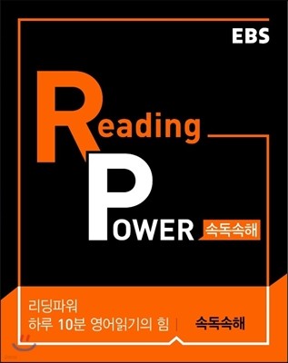 EBS Reading Power Ϸ 10 б  ӵ