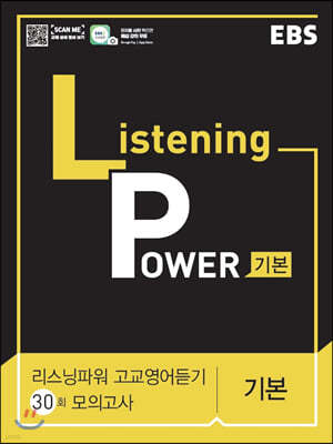 EBS Listening Power  30ȸ ǰ ⺻