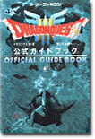 ドラゴンクエスト3そして傳說へ…公式ガイドブック