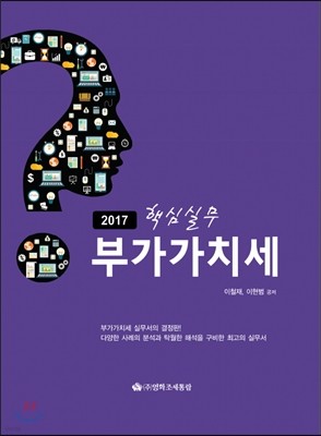 핵심실무 부가가치세 2017