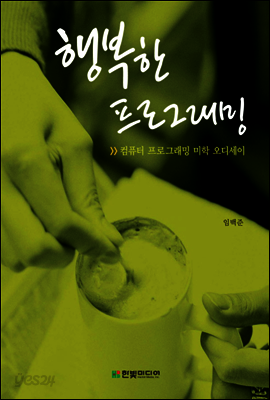 행복한 프로그래밍