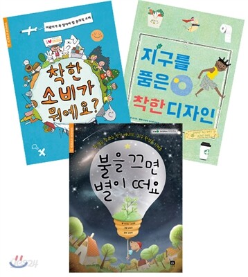 과학 환경 독후감 3권 세트