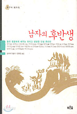 남자의 후반생