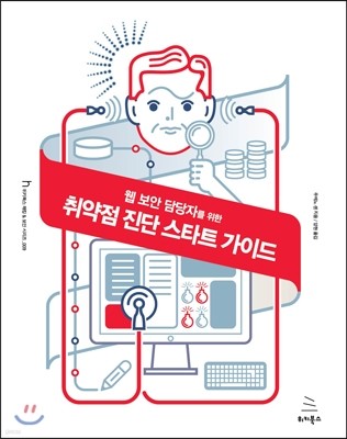 취약점 진단 스타트 가이드