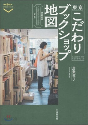 東京こだわりブックショップ地圖