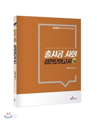 출시공 사회 실전 모의고사