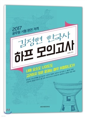 2017 김정현 한국사 하프 모의고사