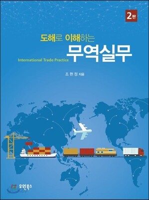 무역실무