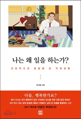 나는 왜 일을 하는가