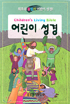   Children's Living Bible(,)(12*17.3)()