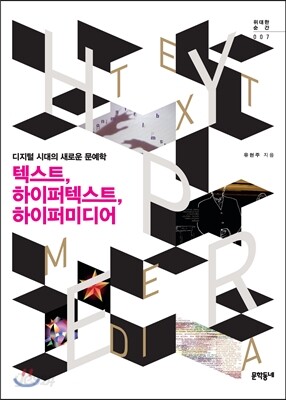 텍스트, 하이퍼텍스트, 하이퍼미디어