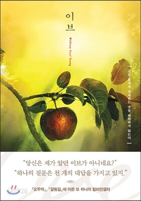 이브