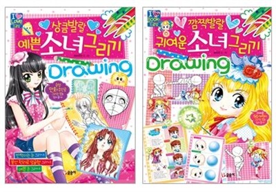 상큼발랄 드로잉 2권 세트