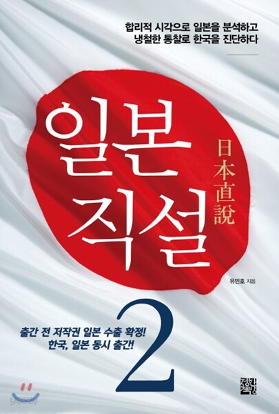 일본직설 2