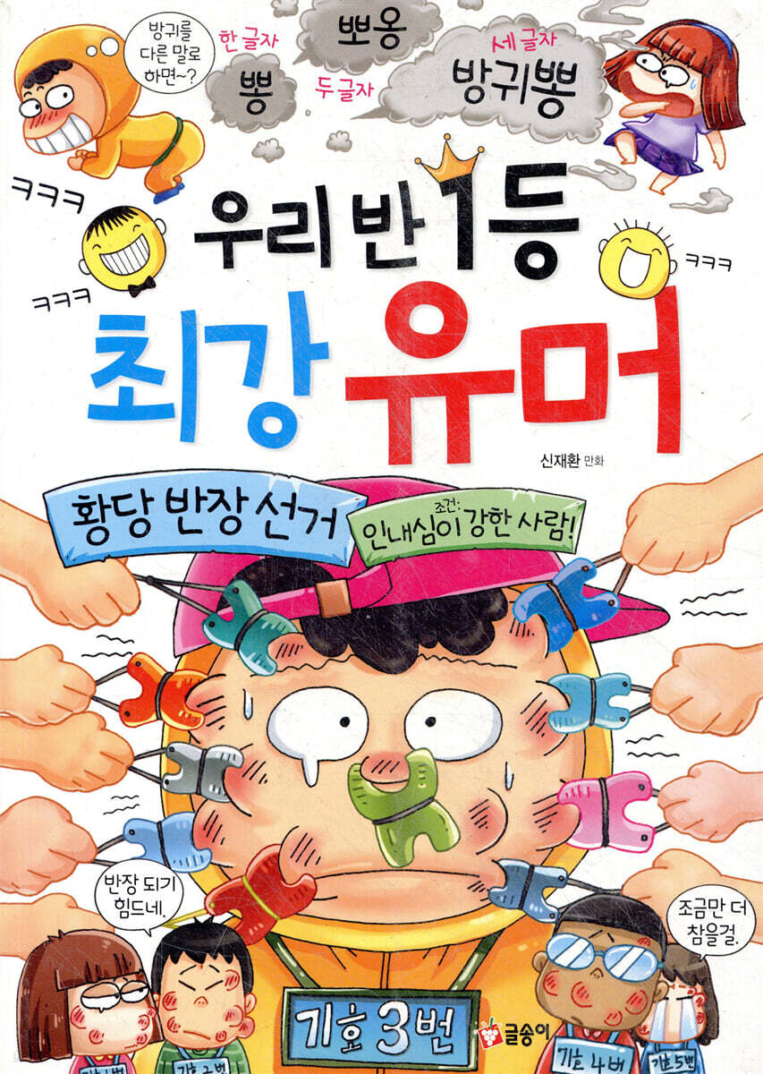 우리반 1등 최강 마술 + 최강 유머 세트