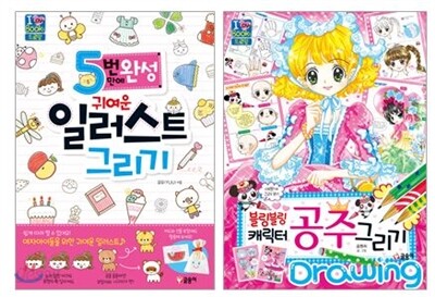 귀여운 일러스트 2권 세트