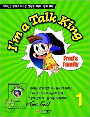 I'm a Talk King 아임 어 토크 킹 Level 1